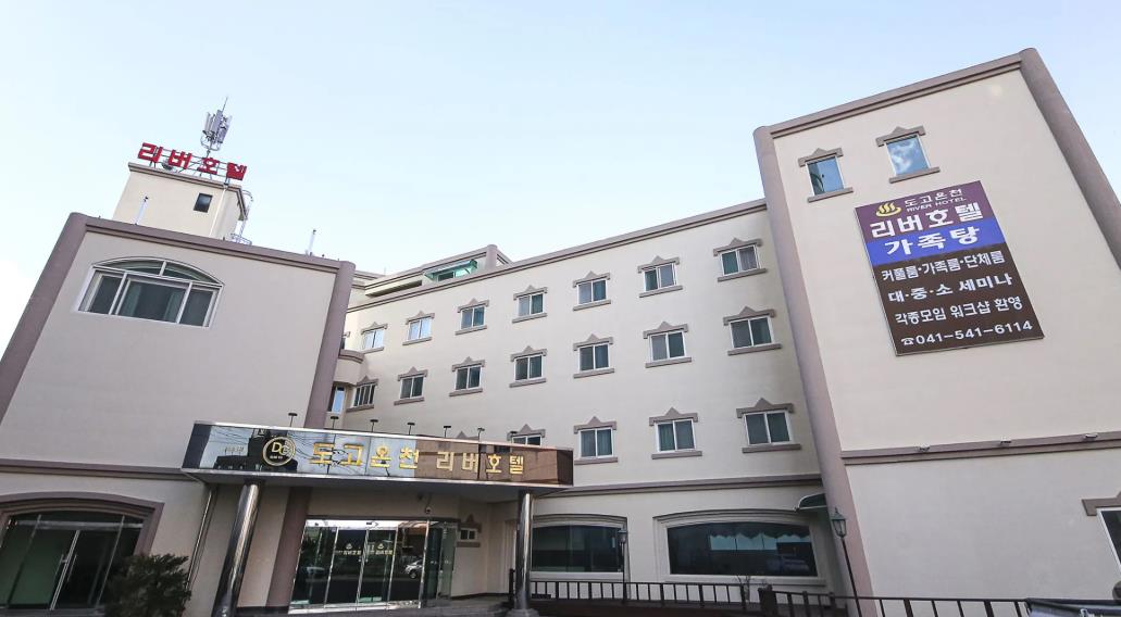 아산 도고온천 리버호텔 이미지 2