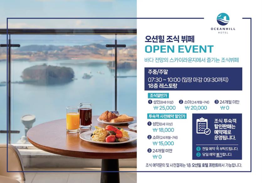 여수 오션힐 호텔 이미지 7