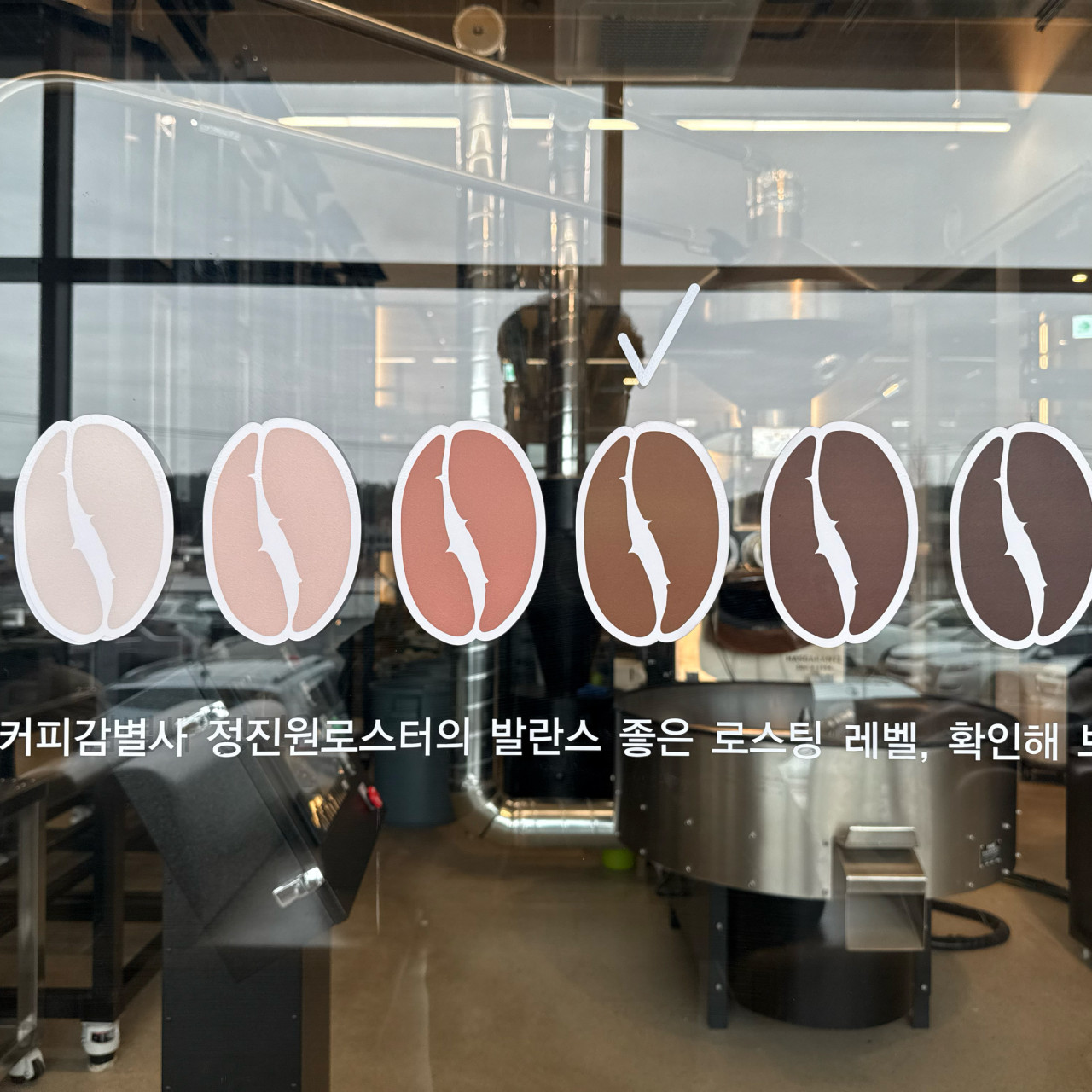 로스터스 정진원의 커피볶는집 원곡 본점 이미지 7