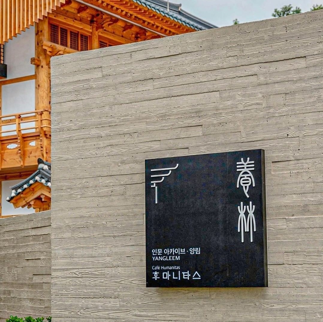 인문아카이브 양림 & 카페 후마니타스 이미지 6