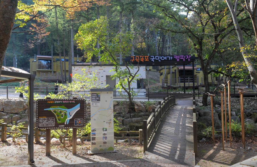 구곡폭포 국민여가 캠핑장 이미지 1