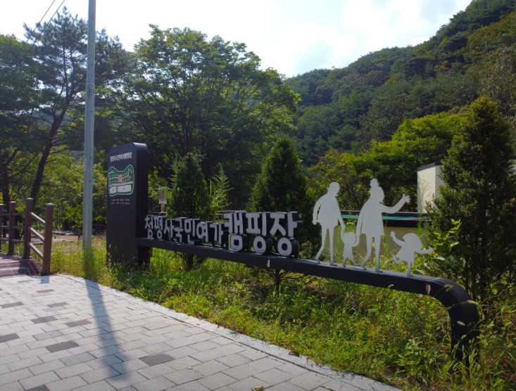 청평사국민여가캠핑장 이미지 5