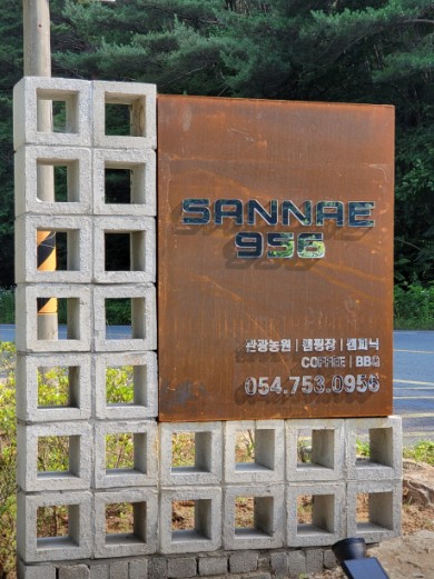 산내956 이미지 2