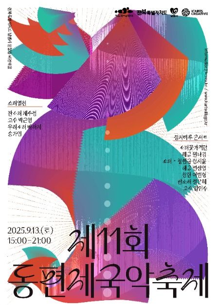 동편제국악축제 이미지 1