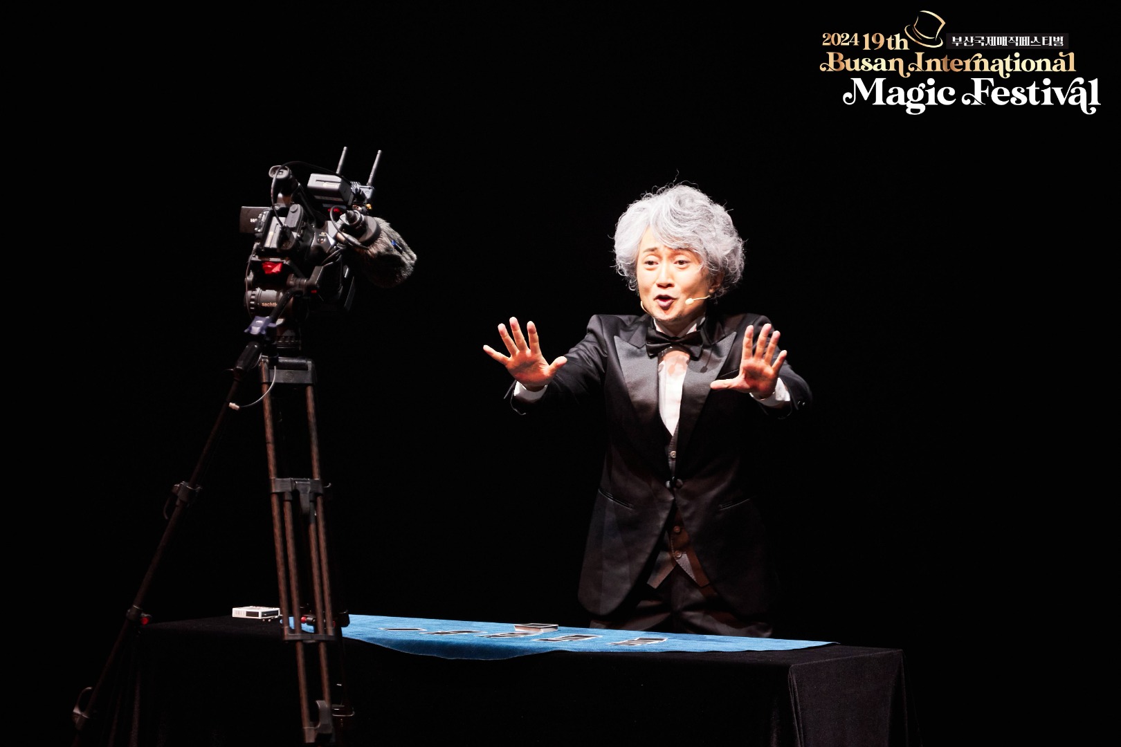 부산국제매직페스티벌 이미지 7
