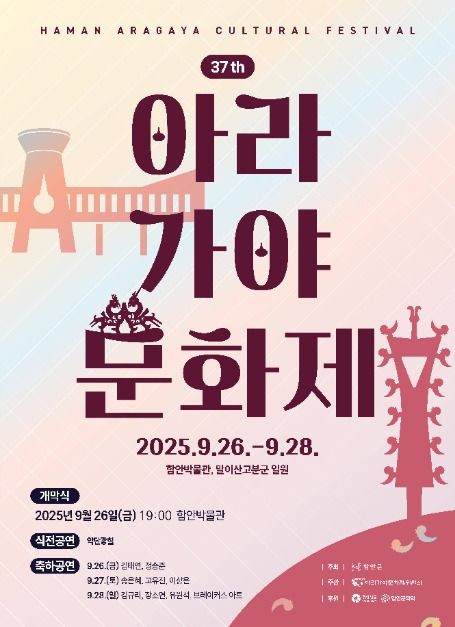 아라가야문화제 이미지 1