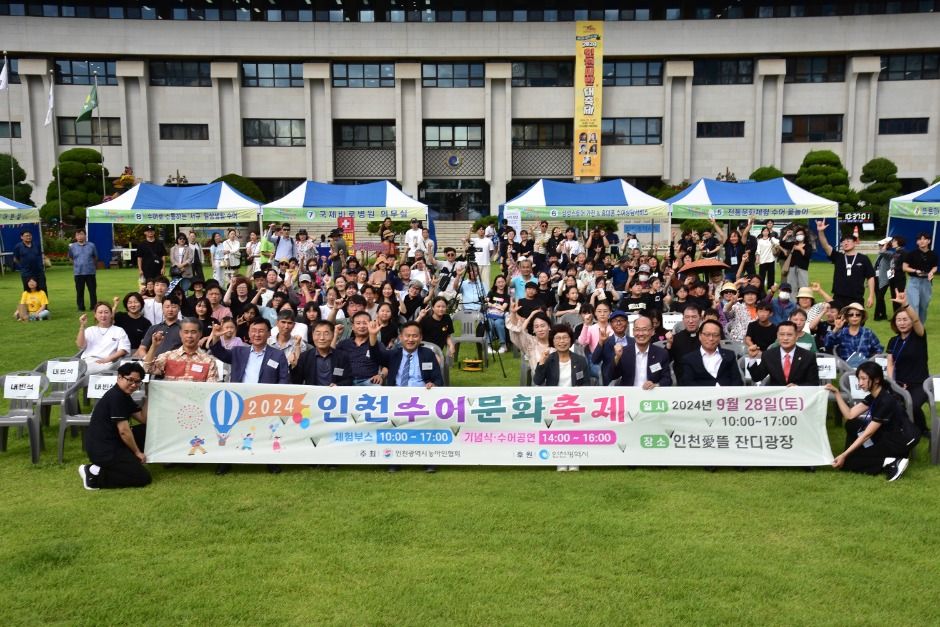 인천수어문화축제 이미지 2