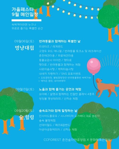 춘천숲자연휴양림 설렘의 숲 페스타 이미지 2