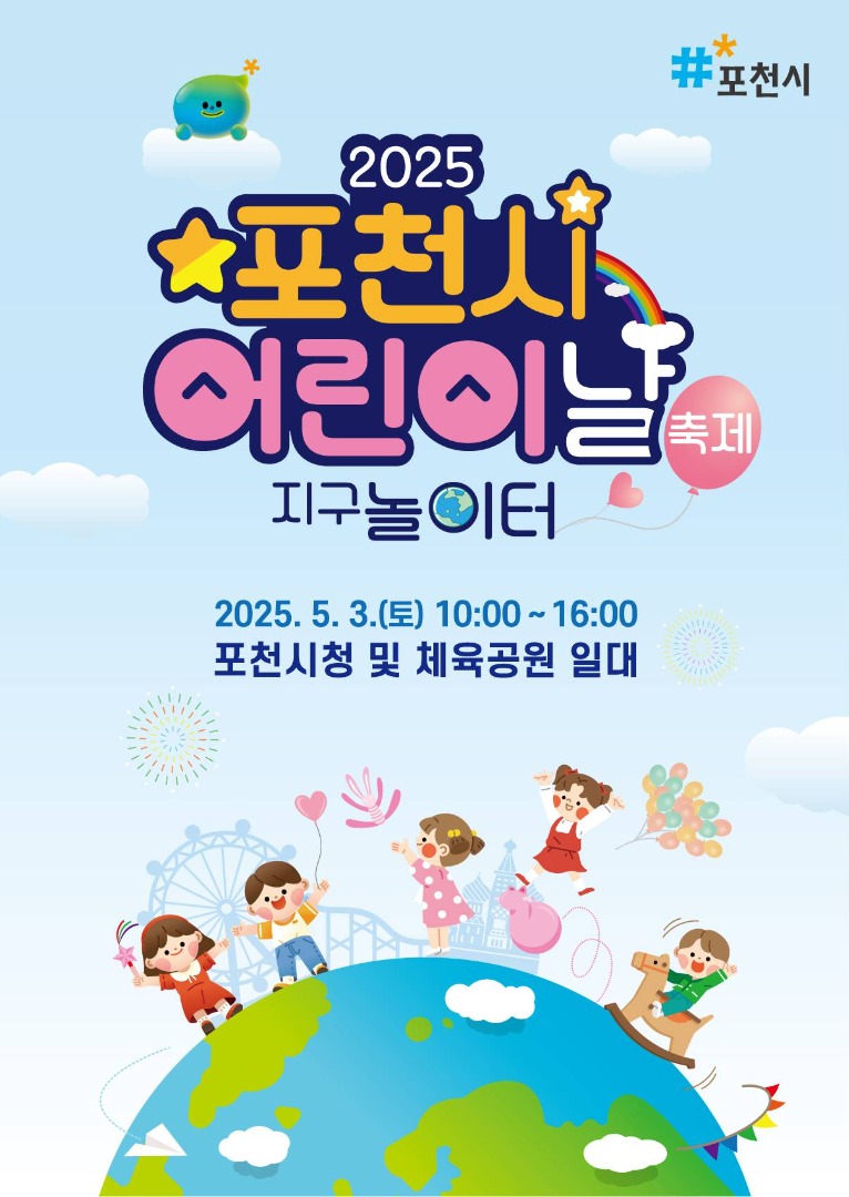 포천시 어린이날 축제 이미지 1