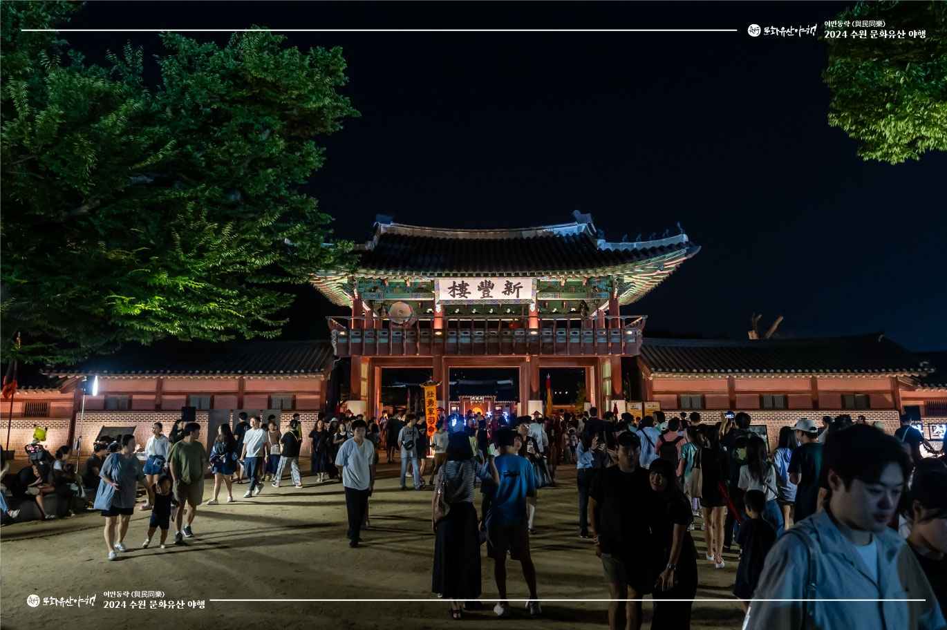 수원 국가유산 야행 이미지 3