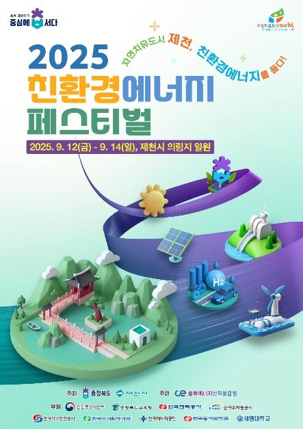 친환경에너지 페스티벌 이미지 1