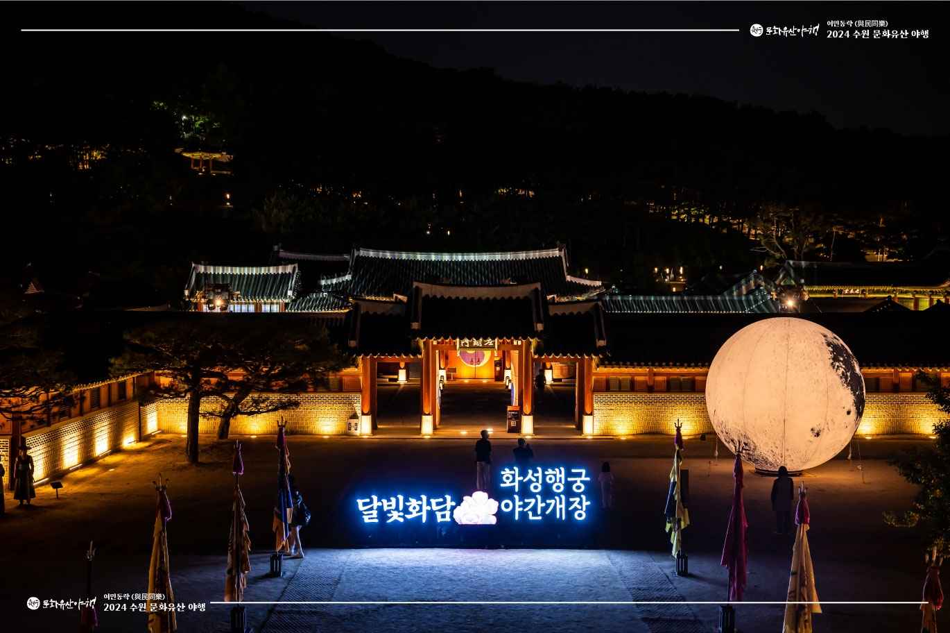 수원 국가유산 야행 이미지 4