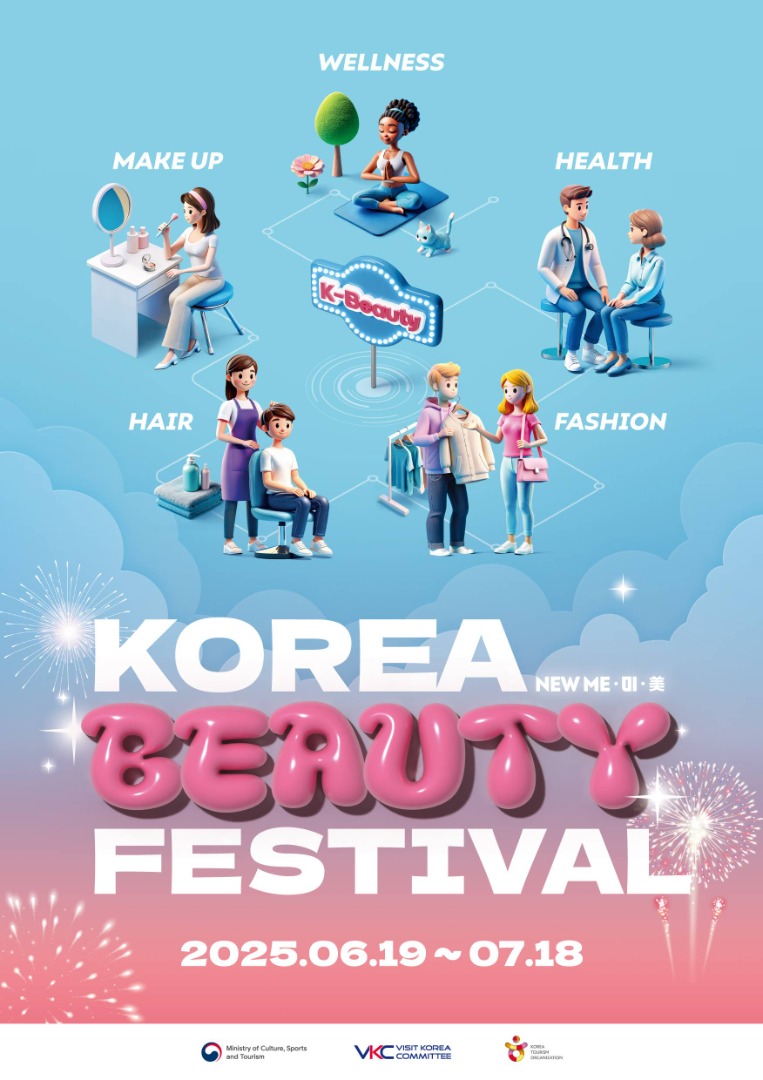 코리아뷰티페스티벌 이미지 1