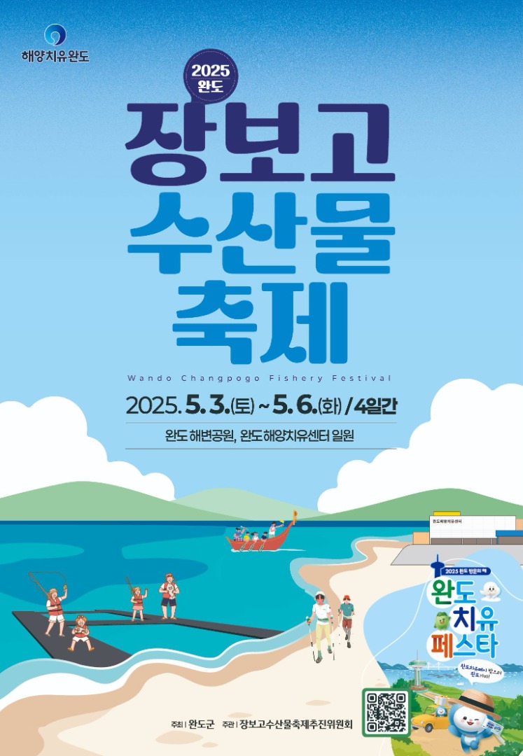 완도장보고수산물축제 이미지 1