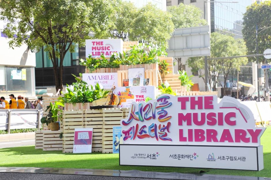 서리풀뮤직페스티벌 이미지 5