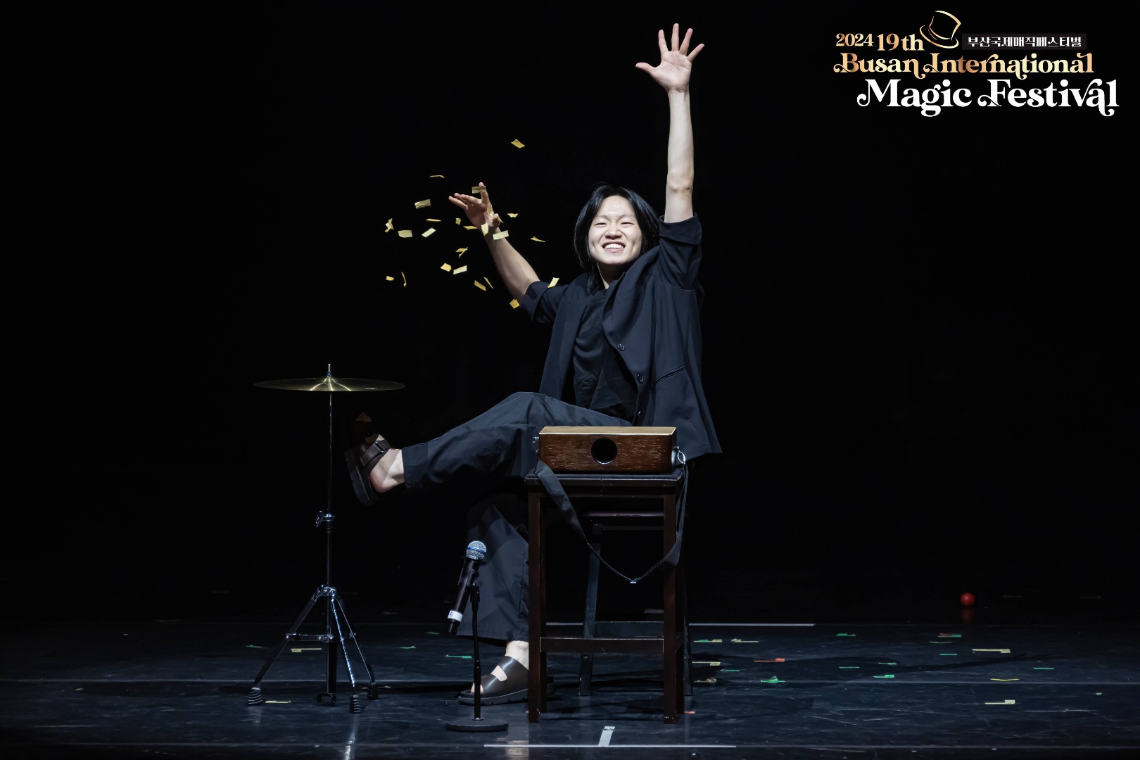 부산국제매직페스티벌 이미지 2