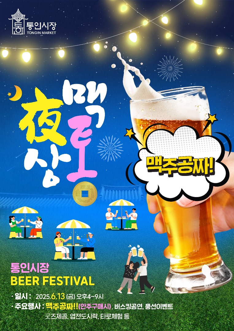 통인시장 일맥상통맥주축제 이미지 1