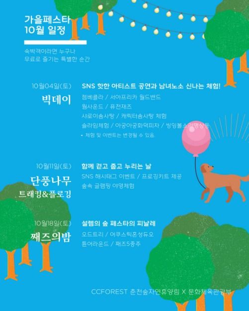 춘천숲자연휴양림 설렘의 숲 페스타 이미지 3