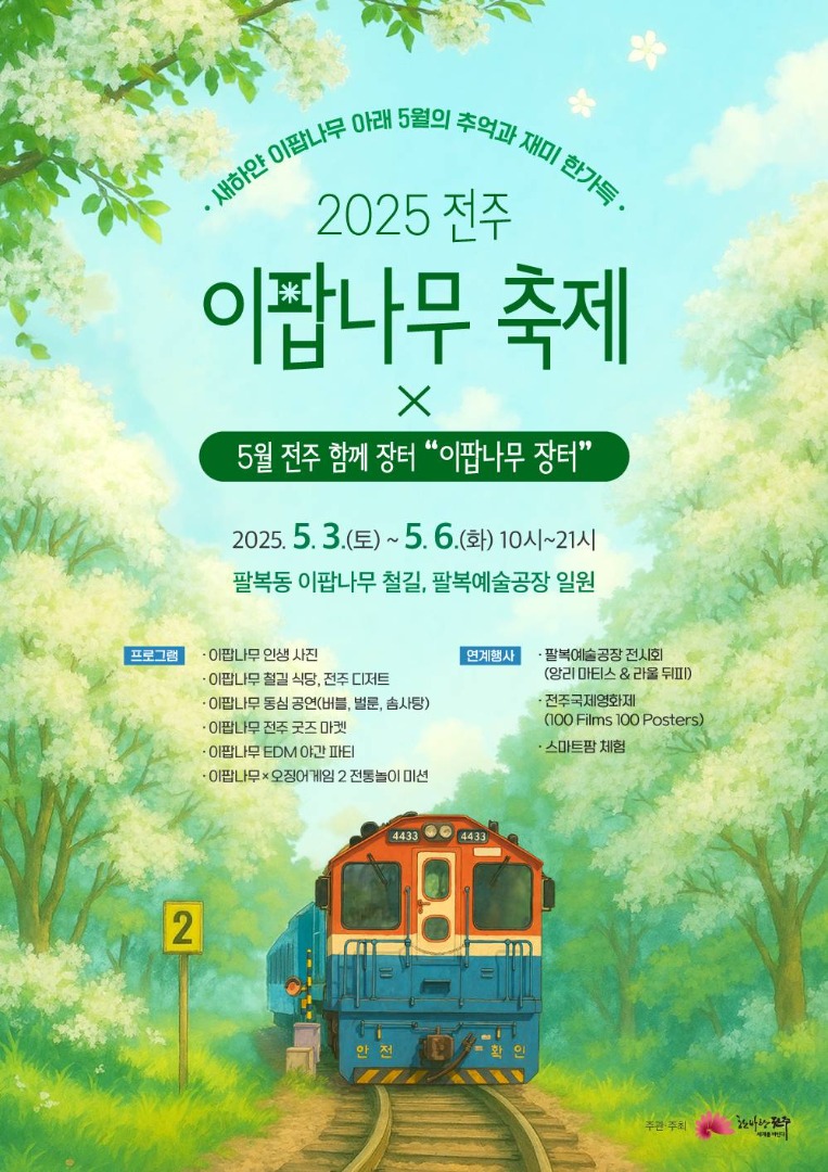 전주 이팝나무 축제 이미지 1