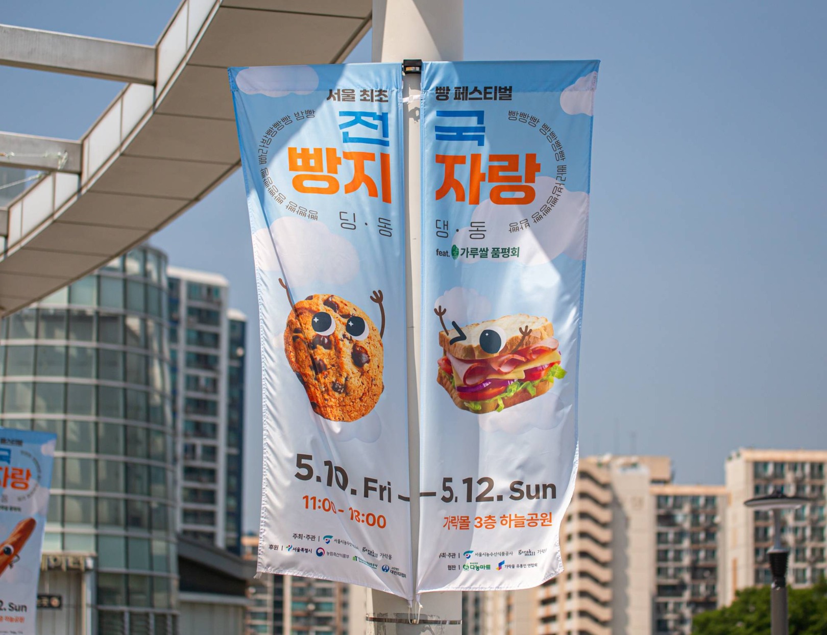 가락몰 빵축제 전국빵지자랑 이미지 1