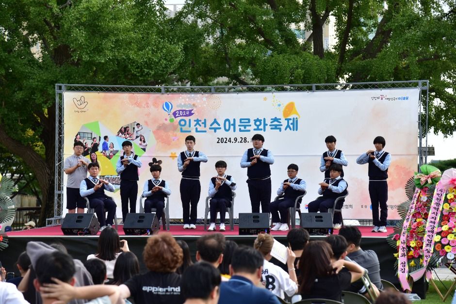 인천수어문화축제 이미지 1
