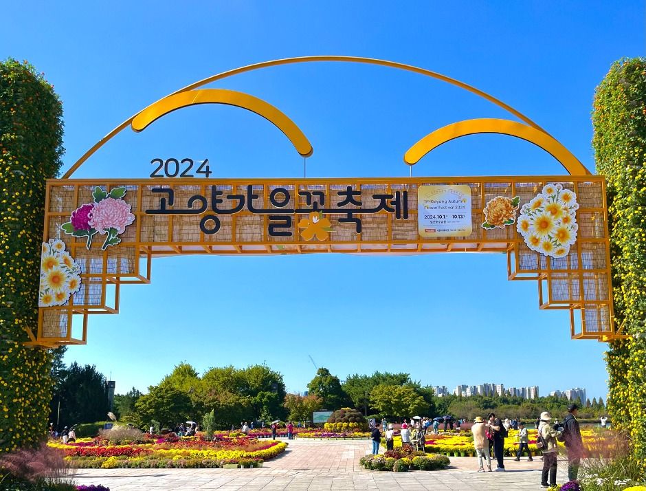 고양가을꽃축제 이미지 5
