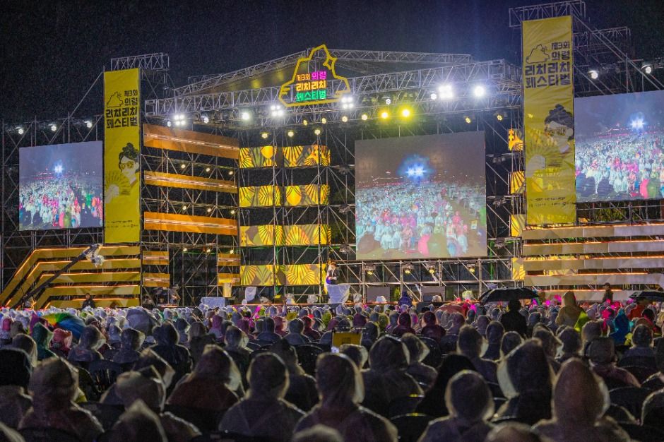 의령리치리치페스티벌 이미지 3