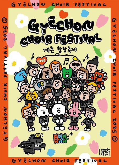 계촌합창축제 이미지 1