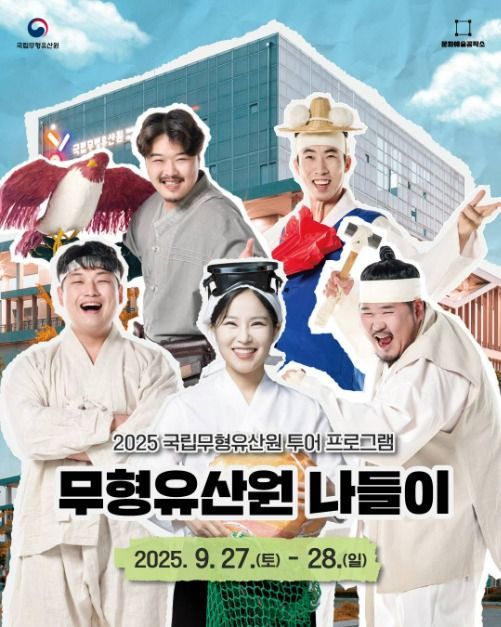 무형유산원 나들이 이미지 1