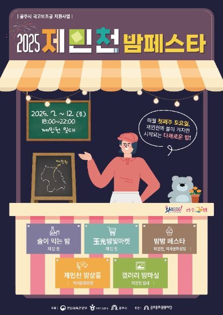 제민천 밤페스타 이미지 1