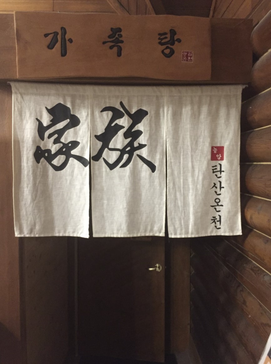 능암탄산온천 이미지 7