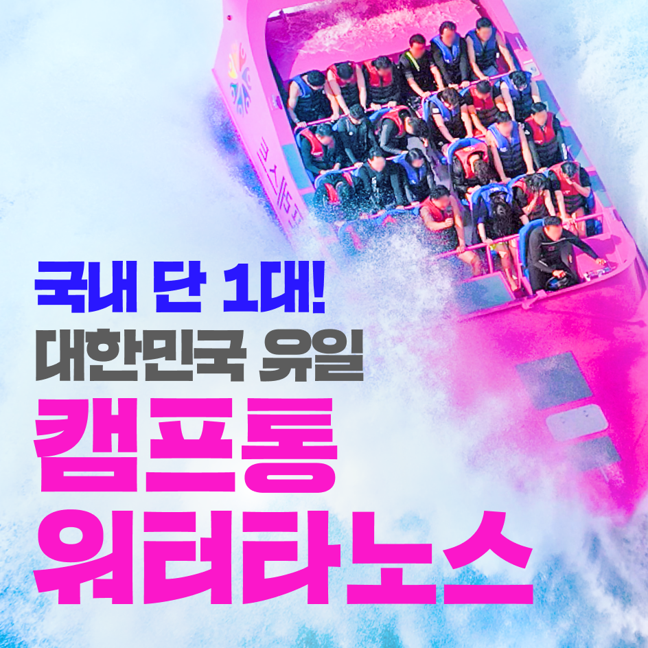 가평빠지 캠프통포레스트 수상레저 이미지 1