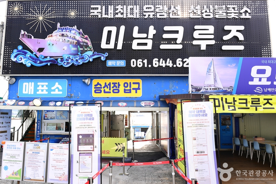 여수 미남크루즈 이미지 4