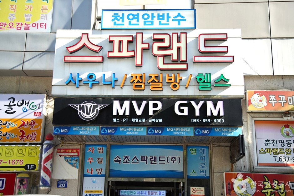 속초스파랜드 이미지 9