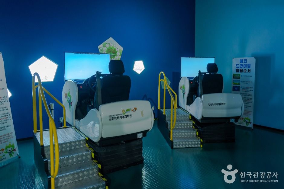 김천 녹색미래과학관 이미지 6