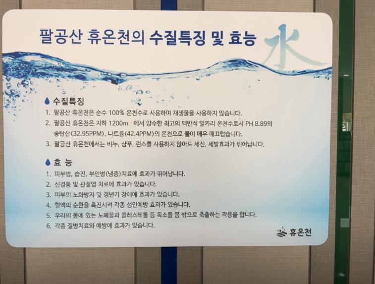 팔공산 휴온천 이미지 4