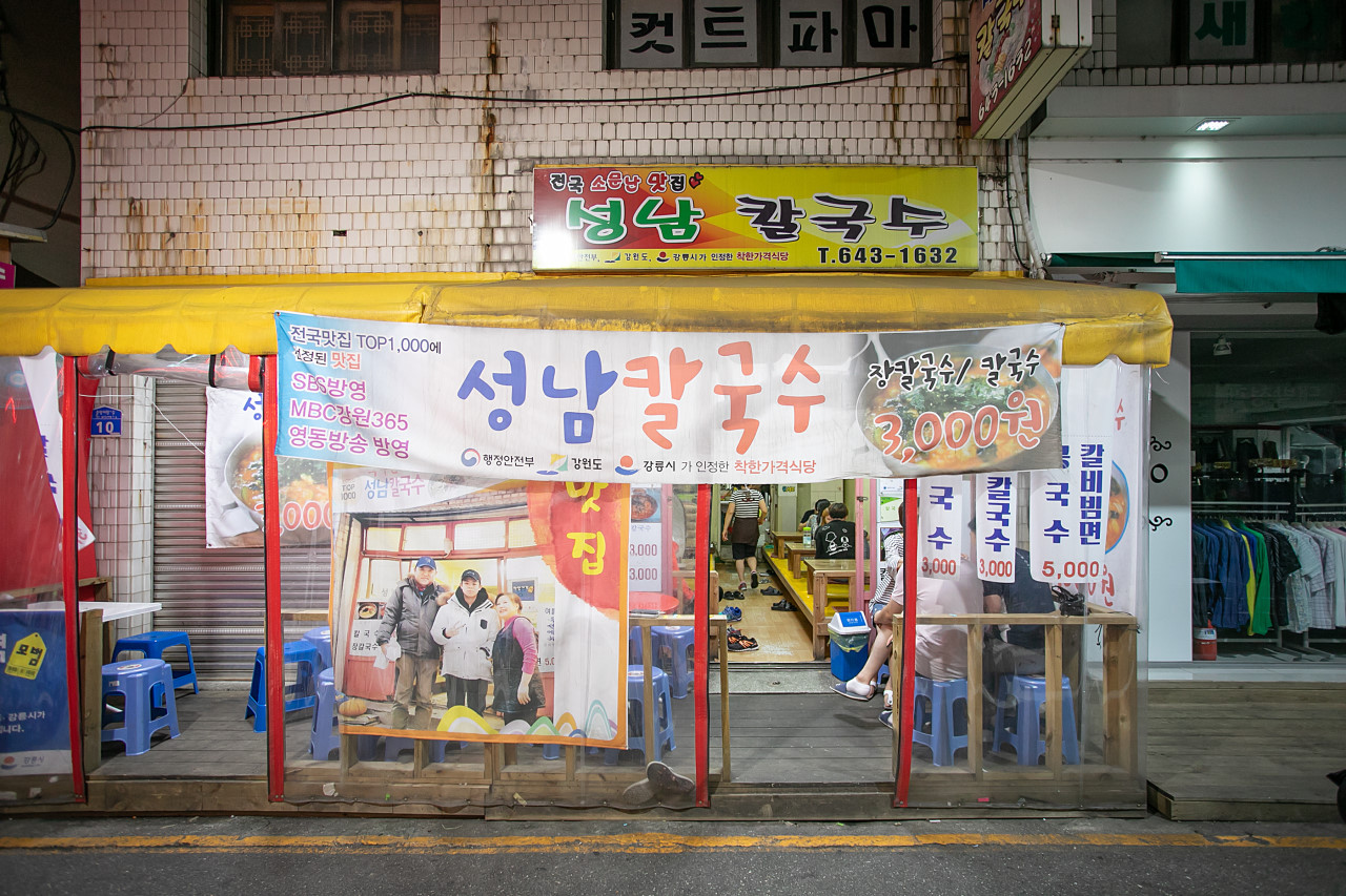 성남칼국수 이미지 1