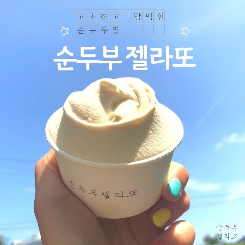 순두부젤라또 1호점 이미지 1