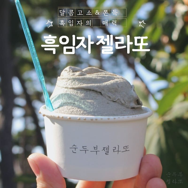 순두부젤라또 1호점 이미지 4