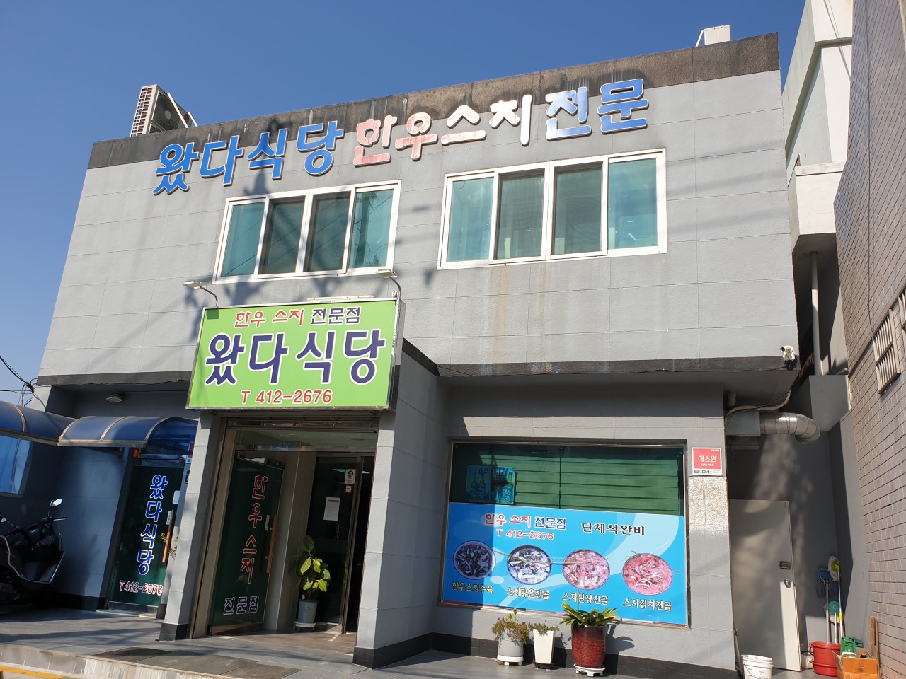 왔다식당 이미지 5