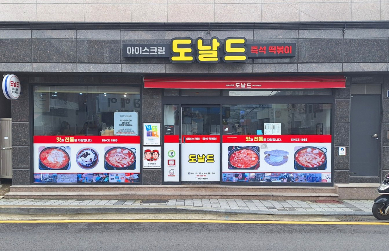 도날드 이미지 6