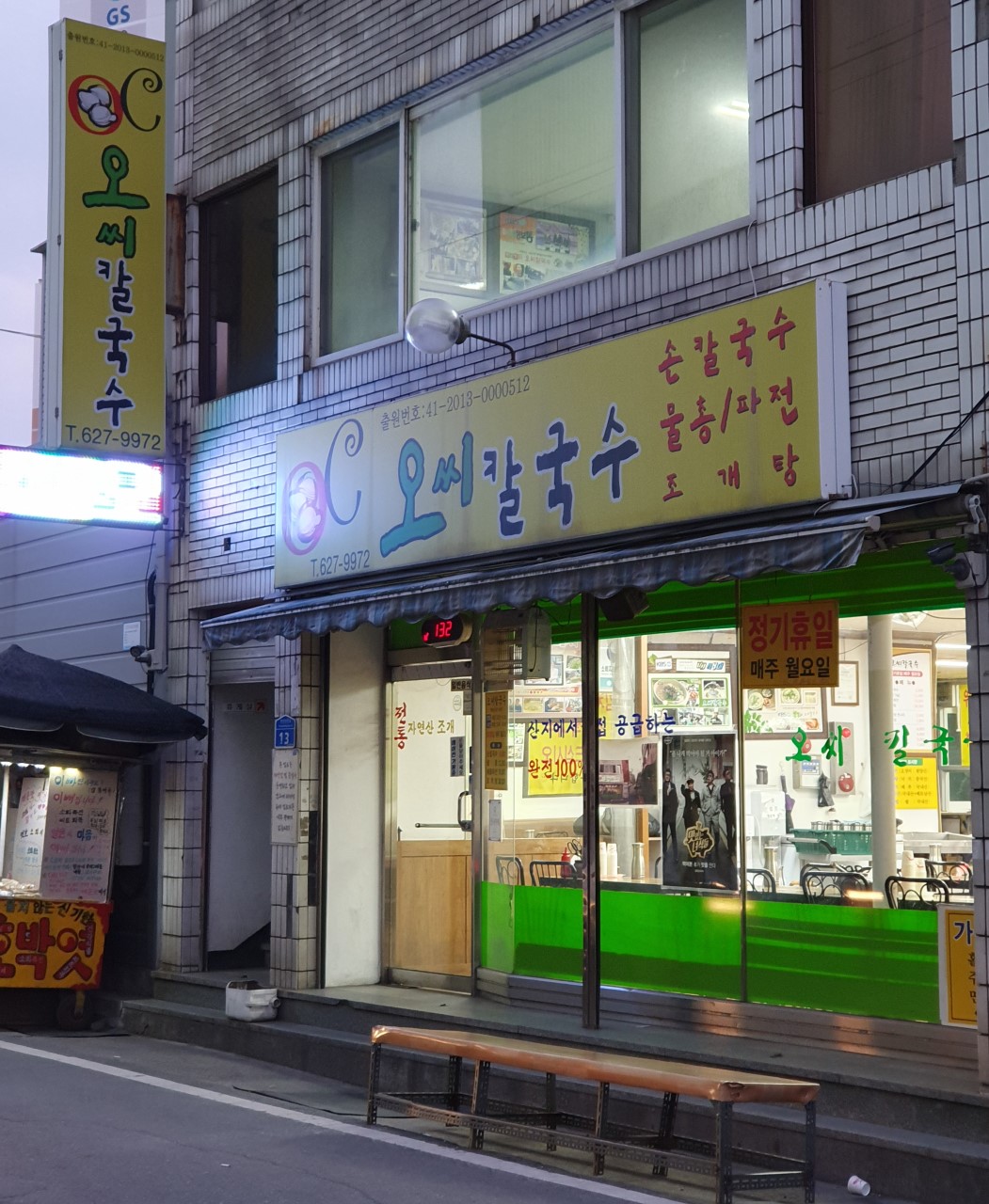 오씨칼국수 이미지 5