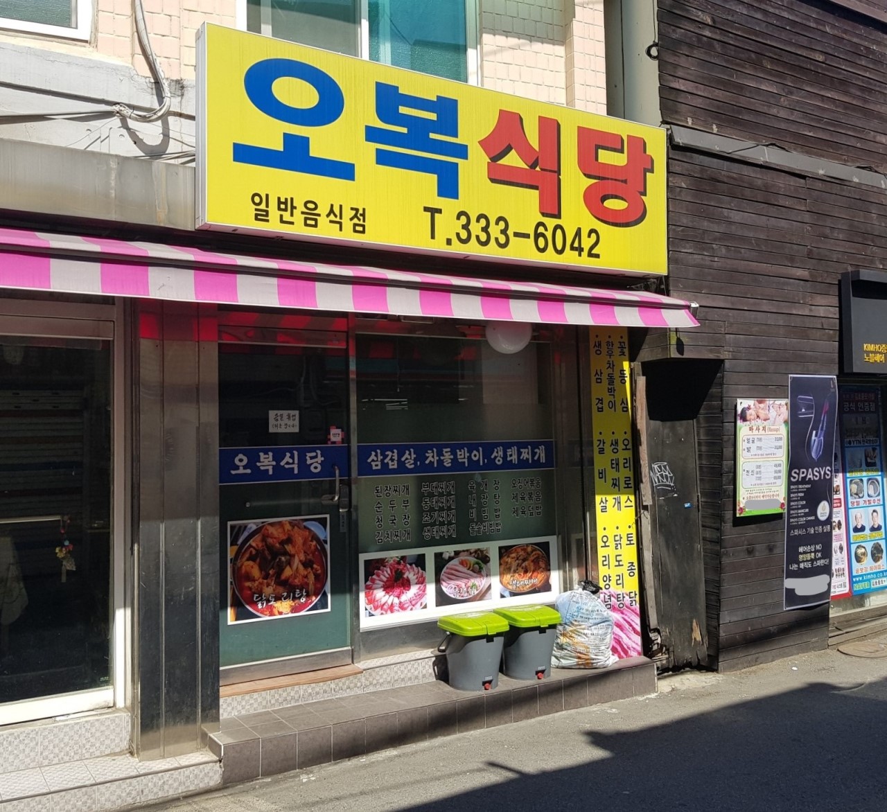 오복식당 이미지 5