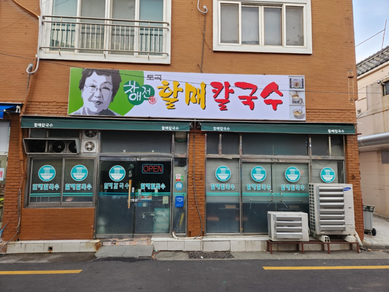 차애전할매칼국수 이미지 4