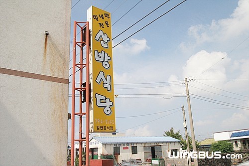 산방식당 이미지 4