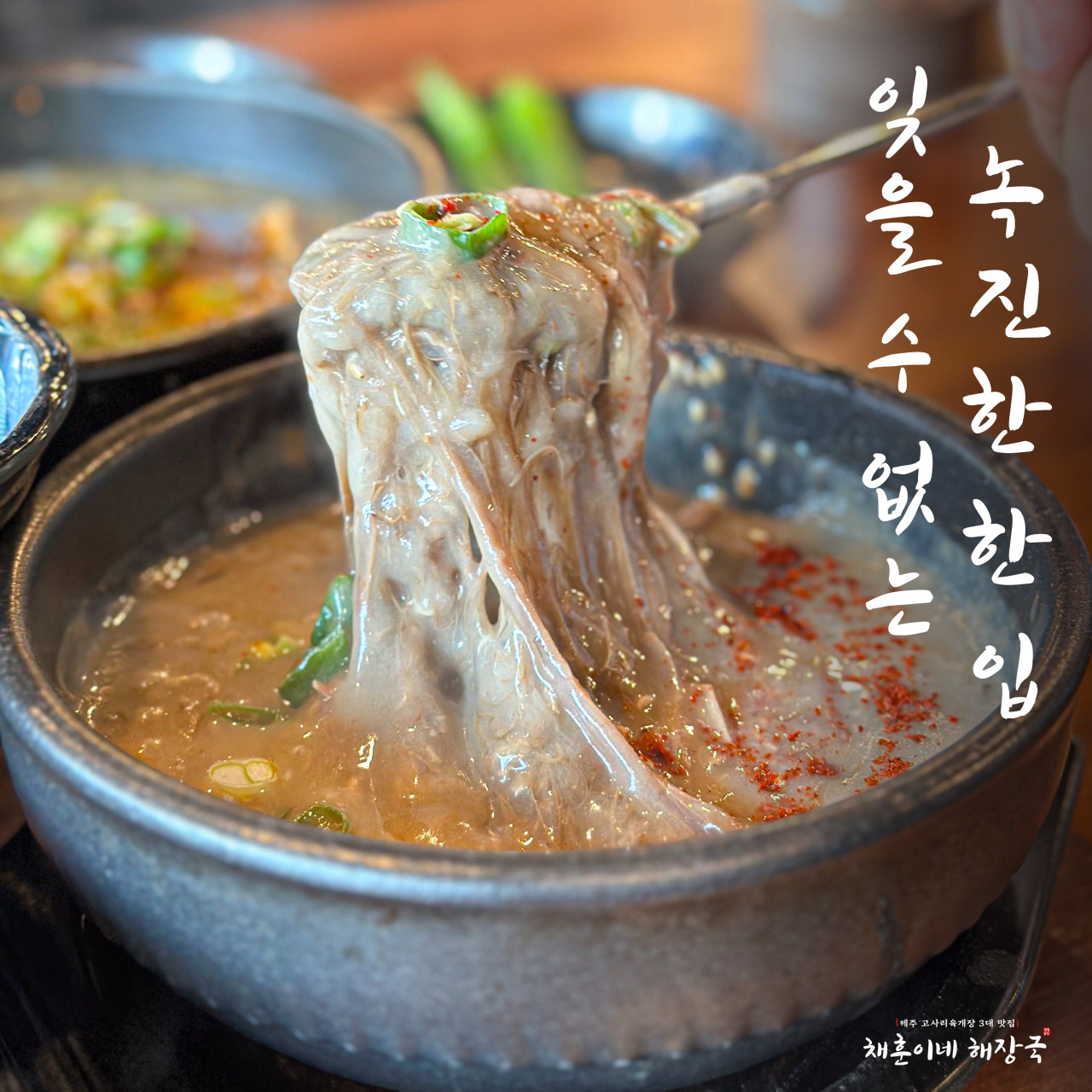 채훈이네 해장국 제주협재점 이미지 2