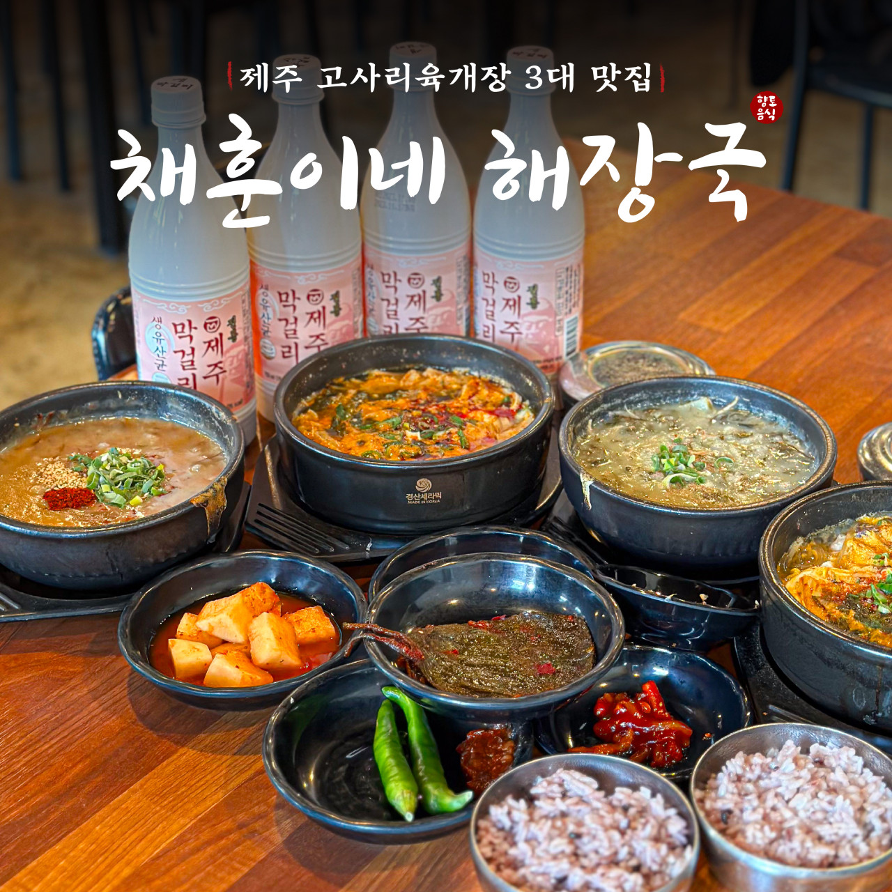 채훈이네 해장국 제주협재점 이미지 1