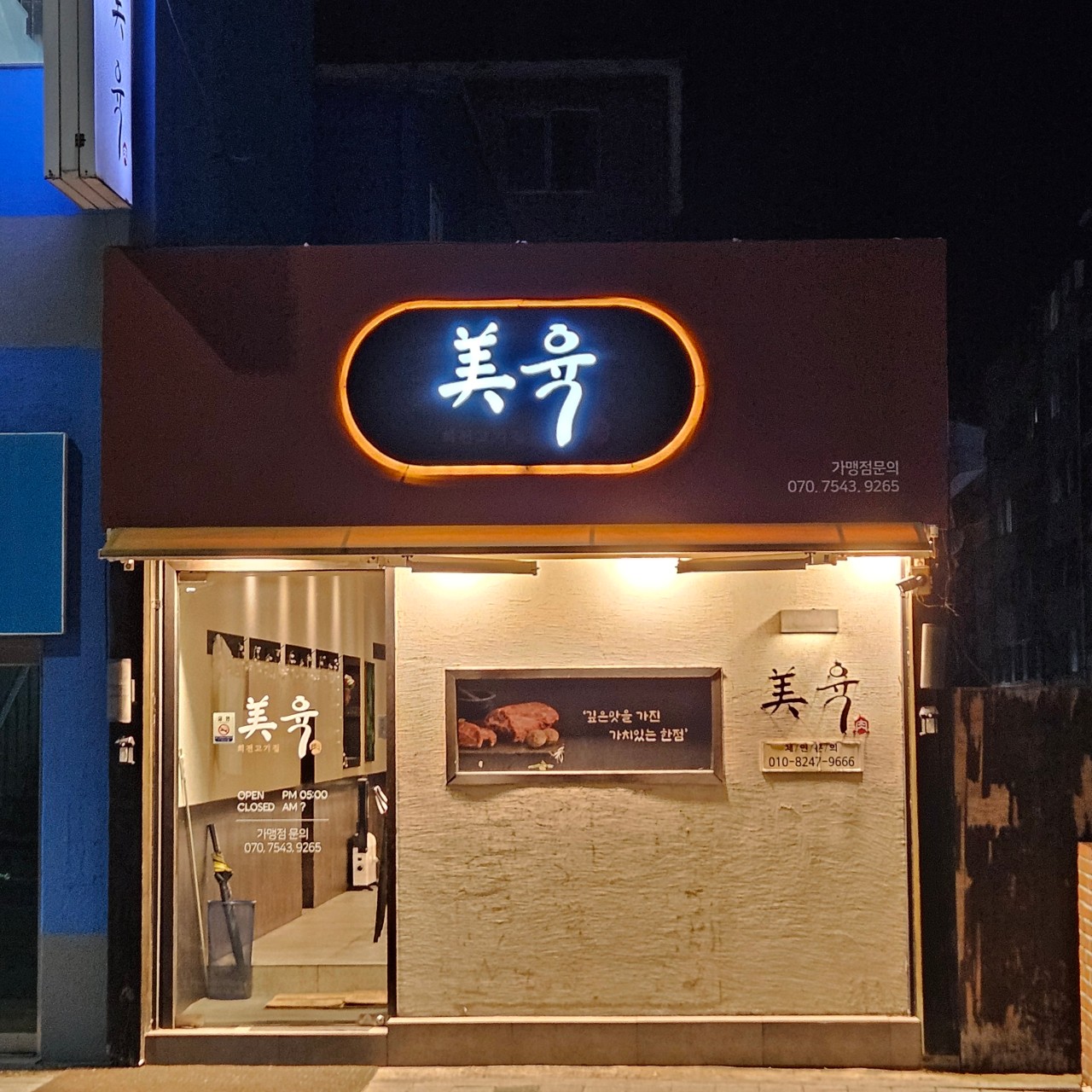 미육 기장본점 이미지 7