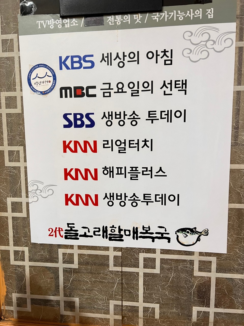 돌고래할매복집 이미지 6