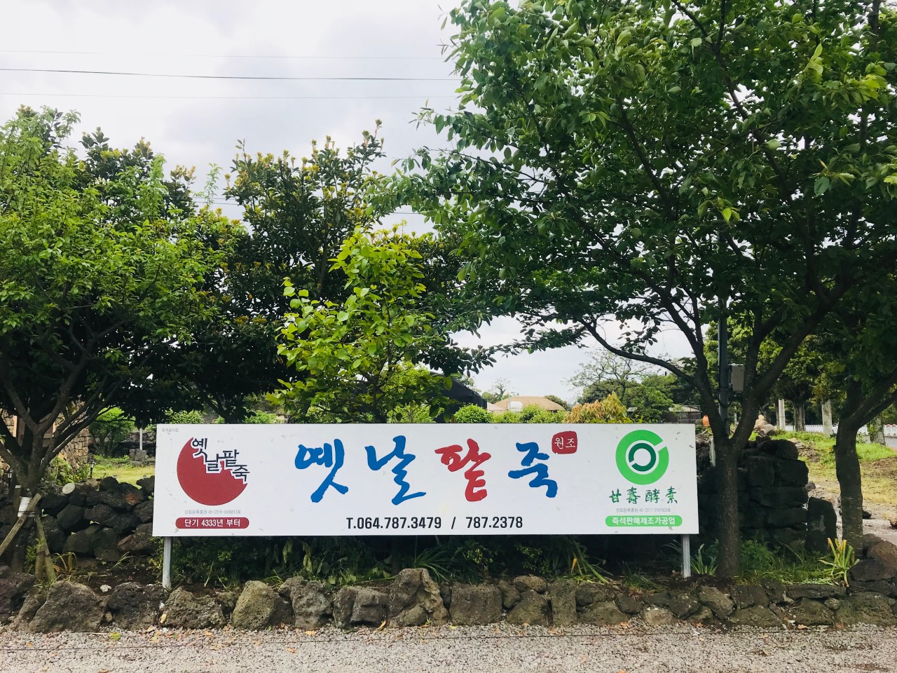 옛날팥죽 이미지 3